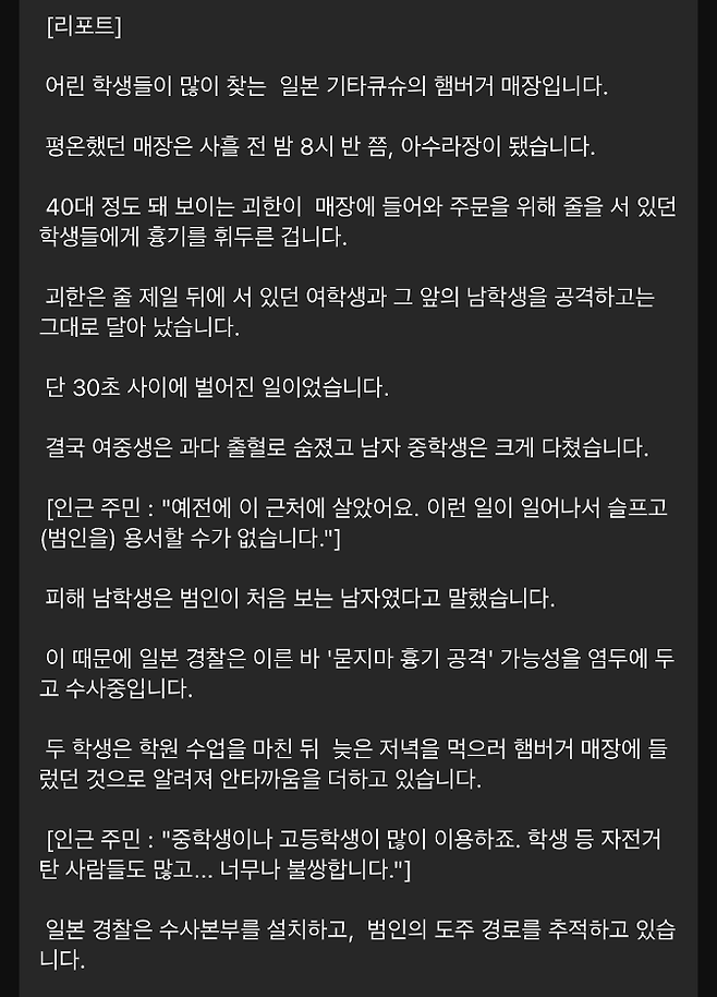 image.png 햄버거 사려는 중학생에 흉기 난동…일본 무차별 살인에 충격