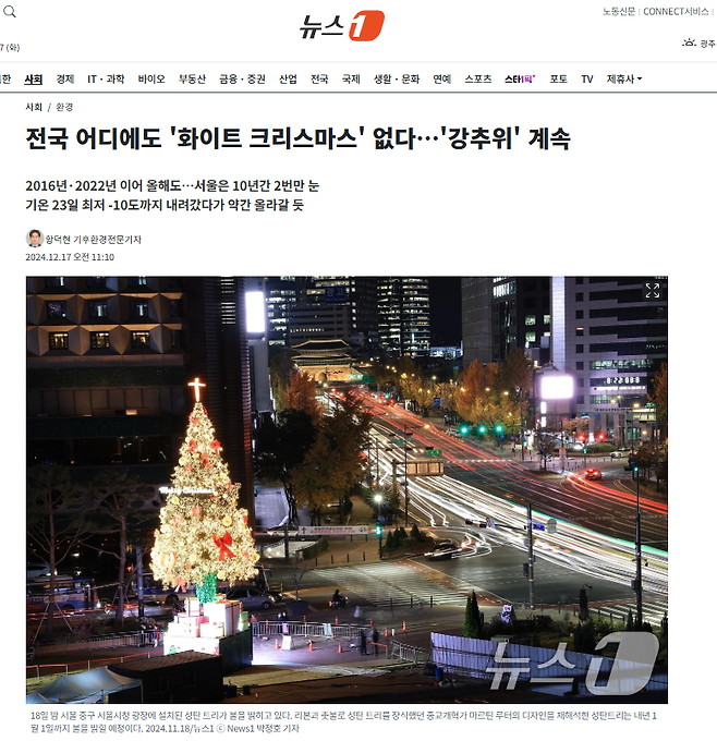 image.png 전국 어디에도 \'화이트 크리스마스\' 없다 \'강추위\' 계속
