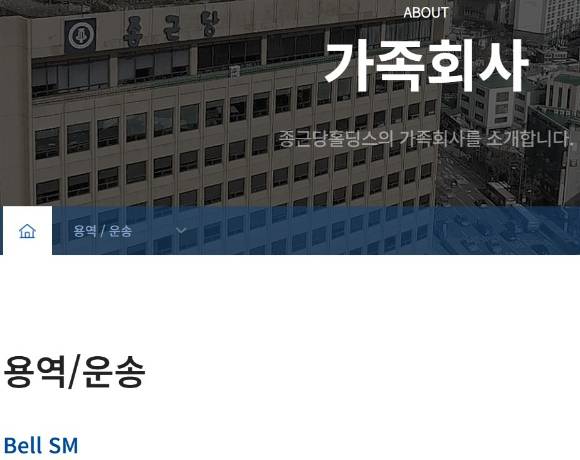 종근당그룹의 가족회사인 벨에스엠이 종근당홀딩스 지분을 새롭게 매입했다.