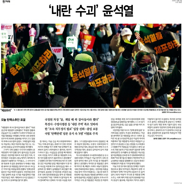 ▲ 7일자 한겨레 1면 기사.