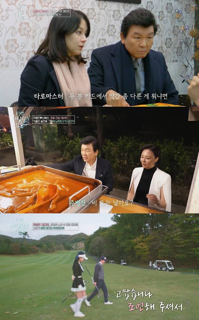 tvN STORY 예능 ‘이젠 사랑할 수 있을까’