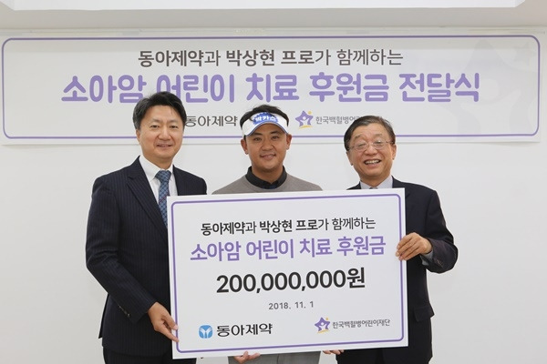 ▲ 2018년 기부모습 = 사진제공 동아제약