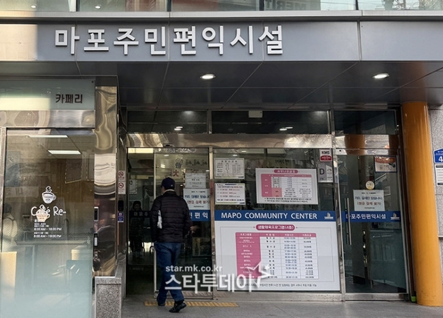 사회복무요원으로 복무중인 가수 송민호의 근무지 마포주민편익시설. 사진 ㅣ강영국 기자