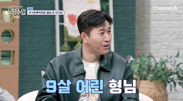 채널A '요즘 남자 라이프-신랑수업' 캡처