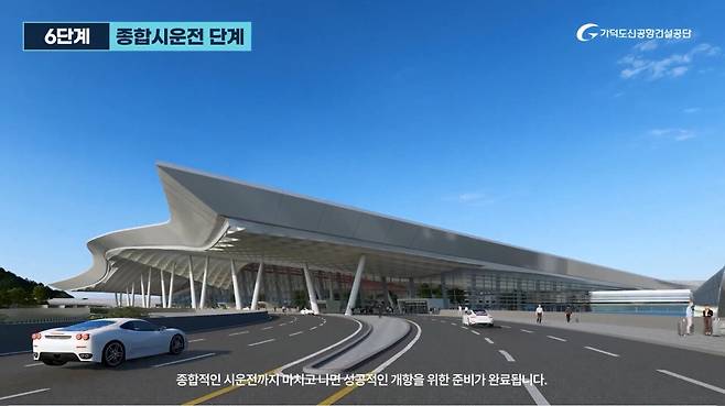 IMG_7894.jpeg 가덕도신공항 건설공사 공정 설명영상