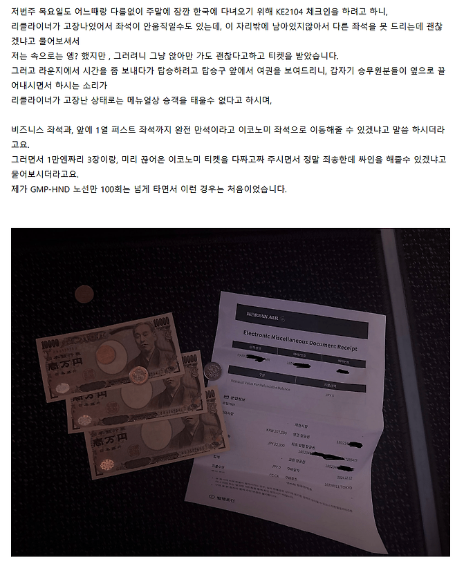 대한항공 3.png 비즈니스에서 이코노미로 강등 당한 대한항공 이용객 비즈니스에서 이코노미로 강등 당한 대한항공 이용객