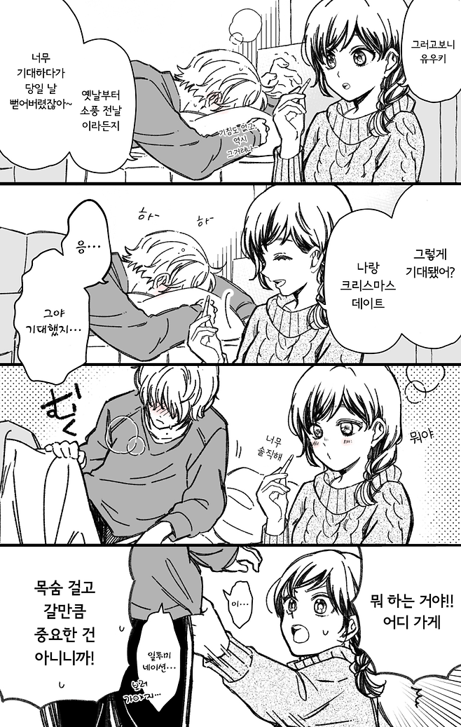 148.png 사귀게 된 소꿉친구와 크리스마스 이브를 보내는.manga