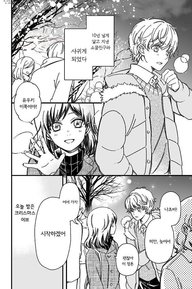 152.png 사귀게 된 소꿉친구와 크리스마스 이브를 보내는.manga