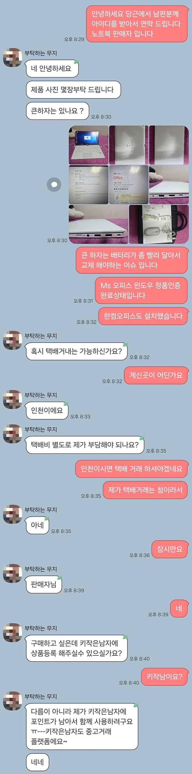 당근 판매 사기당할뻔 했네요