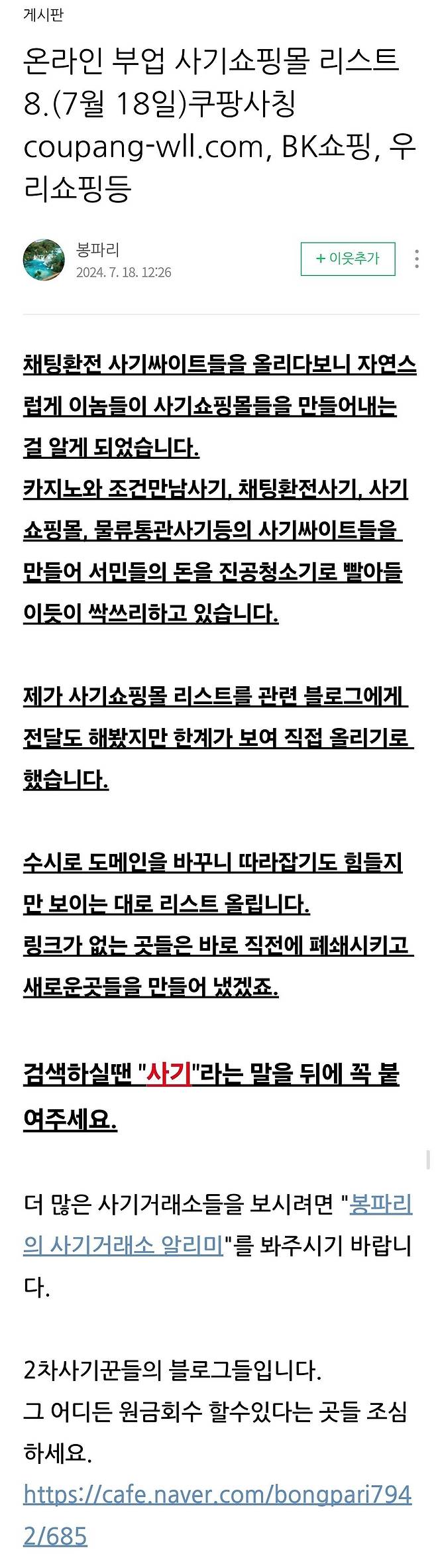 당근 판매 사기당할뻔 했네요