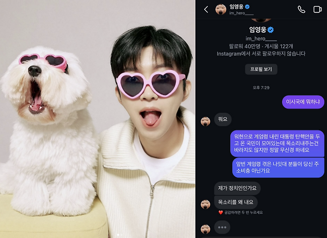 임영웅. (사진=임영웅 SNS 캡처)