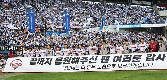 <yonhap photo-4536="">(서울=연합뉴스) 김인철 기자 = 19일 서울 잠실야구장에서 열린 2024 신한 SOL뱅크 KBO 포스트시즌 플레이오프 4차전 LG 트윈스와 삼성 라이온즈의 경기. 0-1로 패한 LG 선수들이 아쉬워하며 팬들에게 인사하고 있다.&nbsp;</yonhap>