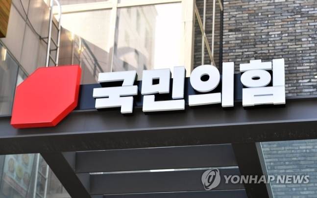 국민의힘 당사 (사진=연합뉴스)