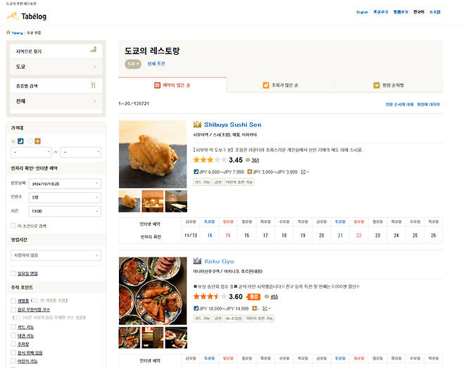 타베로그 플랫폼