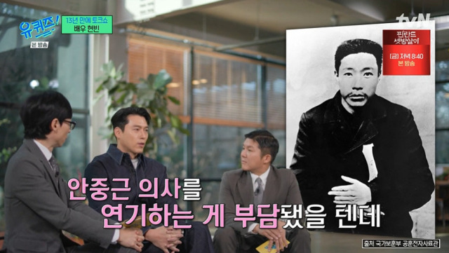 배우 현빈 / tvN '유 퀴즈 온 더 블럭'