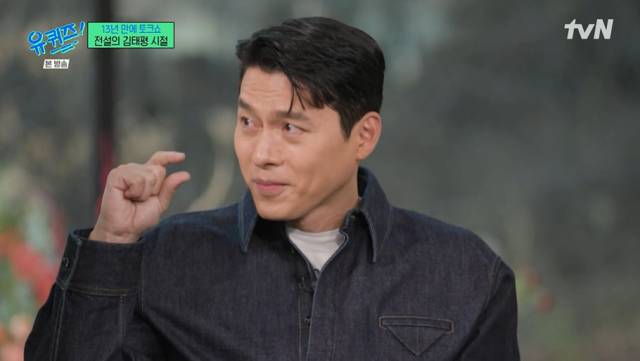 배우 현빈 / tvN '유 퀴즈 온 더 블럭'