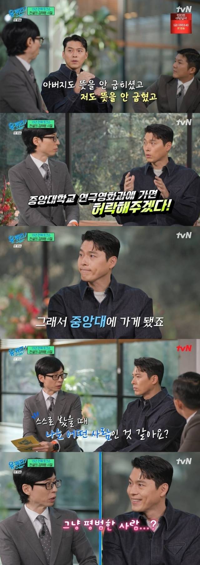 배우 현빈 / tvN '유 퀴즈 온 더 블럭'