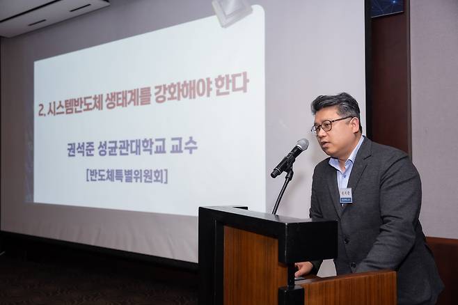 권석준 성균관대학교 교수가 18일 서울 신라호텔에서 열린 반도체특별위원회(이하 반도체특위) 연구결과 발표회에서 발표를 하고 있다.  [한국공학한림원 제공]