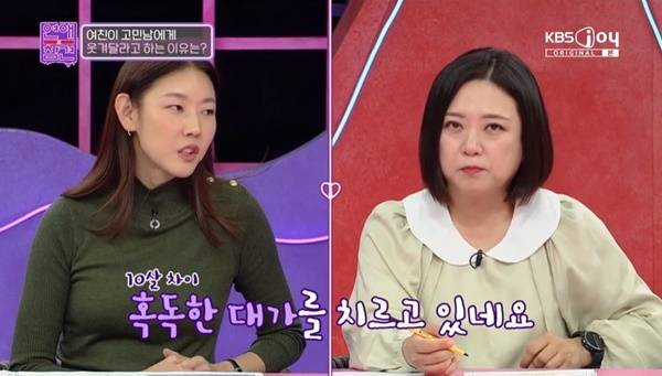 KBS Joy ‘연애의 참견’ 캡처
