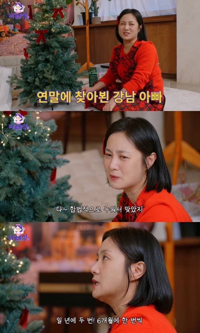 사진=‘나래식’ 채널 영상 캡처