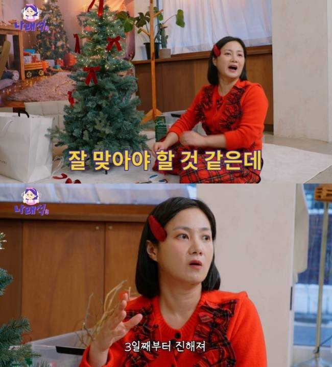 사진=‘나래식’ 채널 영상 캡처