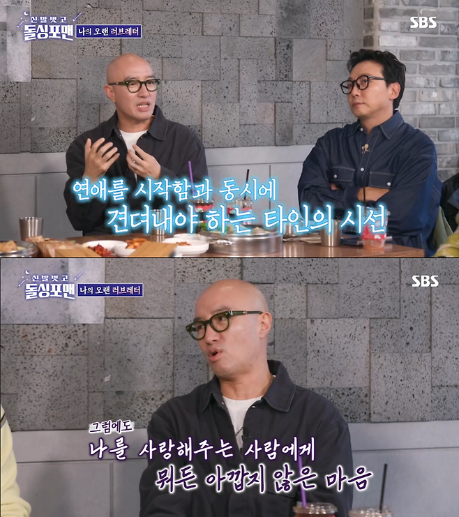 SBS ‘신발벗고 돌싱포맨’