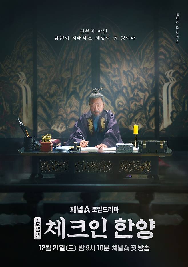 체크인 한양/ 사진=채널A 체크인한양