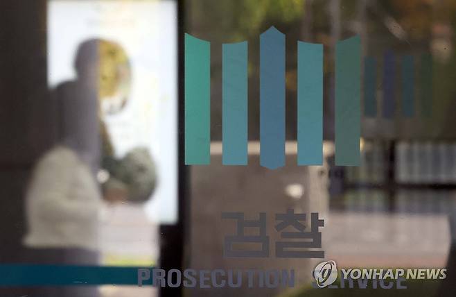 검찰 [연합뉴스 자료사진]