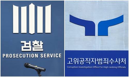 검찰, 공수처 [연합뉴스 자료사진]