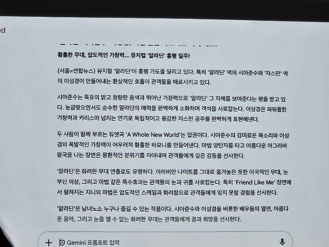 제미나이 어드밴스드가 생성한 기사 초안 [촬영 김현수]