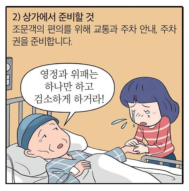 '영정과 위패는 둘 중 하나만' [성균관유도회총본부 제작 만화에서 발췌·재판매 및 DB 금지]