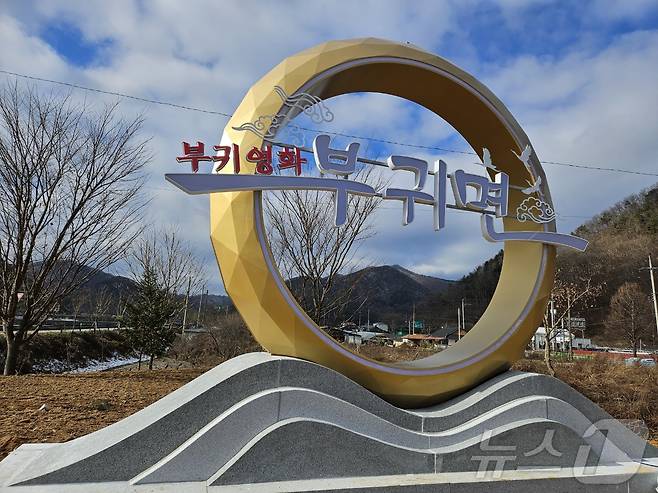 진안군은 진안고원의 관문인 부귀면 소재지에 관문 안내판을 제작해 설치했다.(진안군제공)2024.12.19/뉴스1