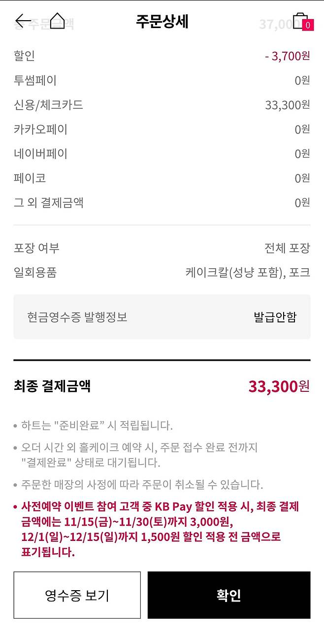 Screenshot_20241219_092607.jpg 사전예약한 크리스마스 케이크, 일주일 앞두고 취소