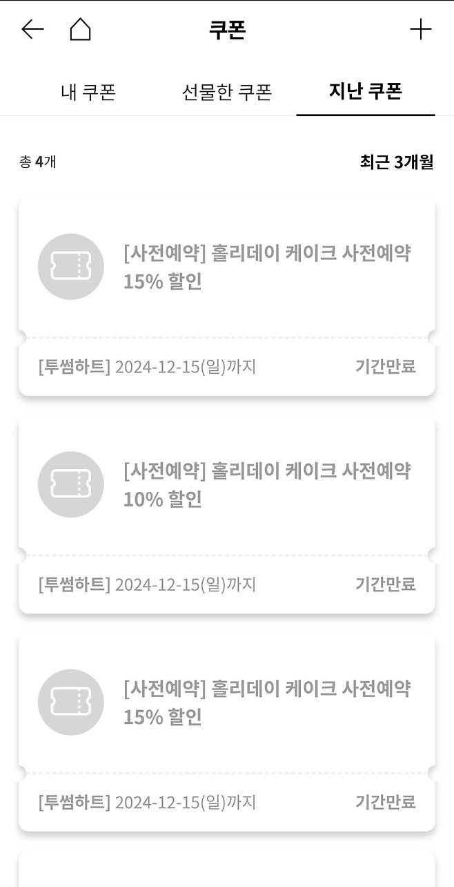 Screenshot_20241219_100659.jpg 사전예약한 크리스마스 케이크, 일주일 앞두고 취소