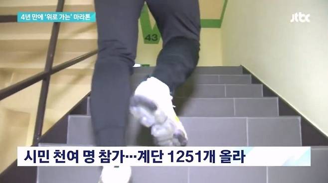 63빌딩 계단 오르기대회 참가한 기자