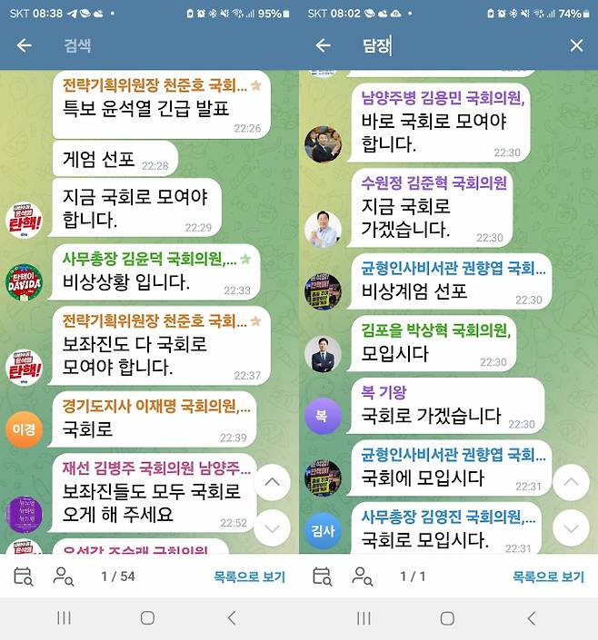12·3 비상계엄 선포 직후 더불어민주당 의원들의 텔레그램 단톡방 대화 내용이 공개됐다./사진=주현철 더불어민주당 최고위원 페이스북 갈무리