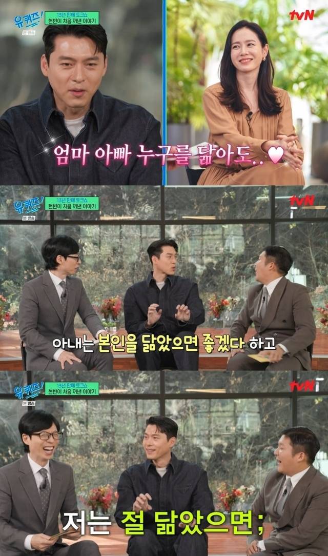 배우 현빈 / tvN '유 퀴즈 온 더 블럭'