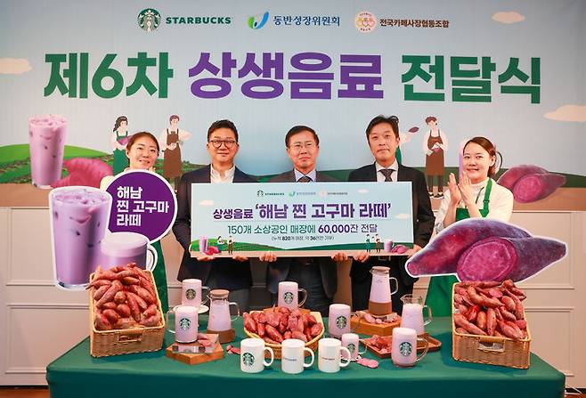 지난 18일 서울 중구에 위치한 스타벅스 지원센터에서 진행된 제6차 상생음료 전달식에서 정윤조 스타벅스 운영담당(왼쪽 두 번째)과 박치형 동반성장위원회 운영처장(왼쪽 세 번째), 고장수 전국카페사장협동조합 이사장(왼쪽 네 번째)이 기념 사진을 촬영하고 있다.(사진=스타벅스 제공) *재판매 및 DB 금지