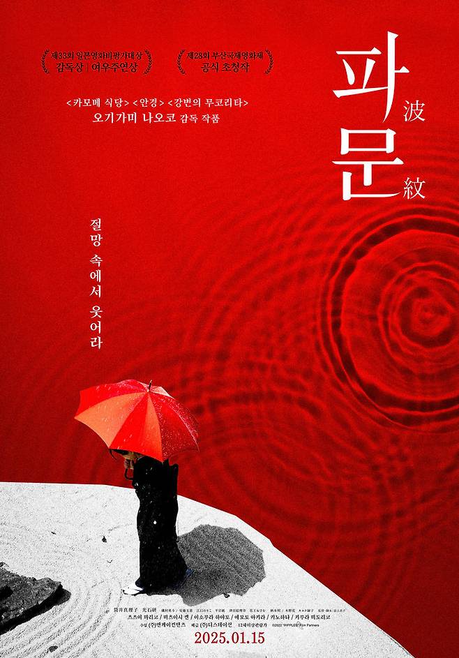[서울=뉴시스] 영화 '파문' 포스터. (사진=디스테이션 제공) 2024.12.19. photo@newsis.com  *재판매 및 DB 금지