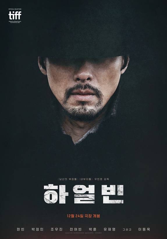 /사진='하얼빈' 포스터
