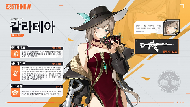 '스트리노바' 신규 캐릭터 '갈라테아'(제공=아이드림스카이).