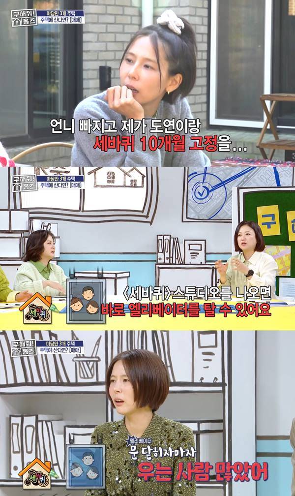 사진 출처= MBC '구해줘! 홈즈' 방송 화면