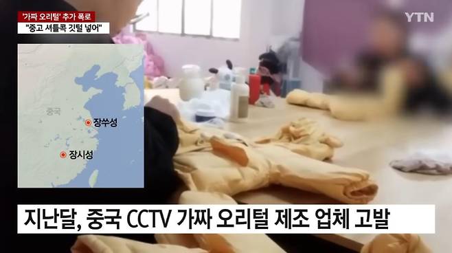 GOMCAM 20241220_0935470128.jpg 값싼 중국산 패딩 정체는 "중고 셔틀콕 갈아 넣어"