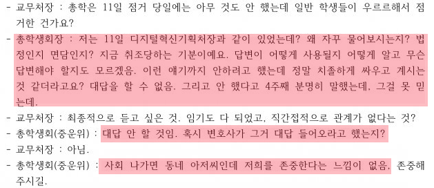 image.png 오늘자 기싸움 레전드찍은 동덕여대 총학생회 속기록 ㄷㄷㄷㄷ...jpg