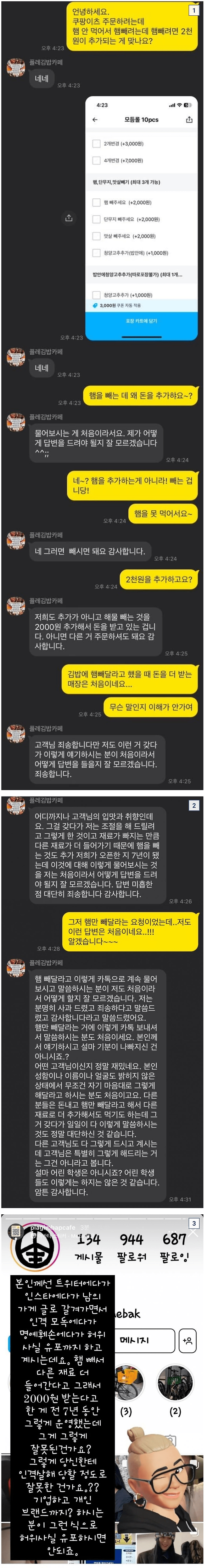 햄 빼달라니까 돈 내놓으라는 가게