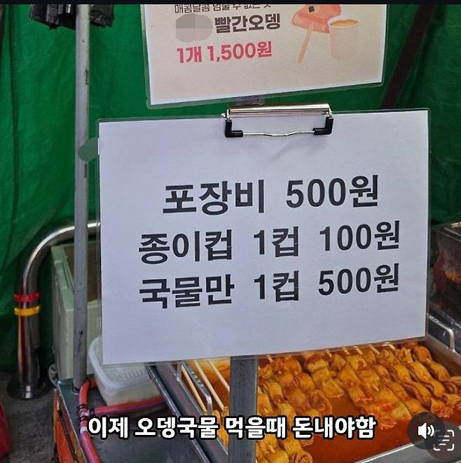 이제 돈 내야 먹을 수 있다는 오뎅국물ㄷㄷ