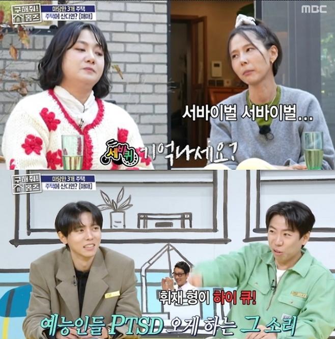 사진=MBC ‘구해줘! 홈즈’ 방송 캡처