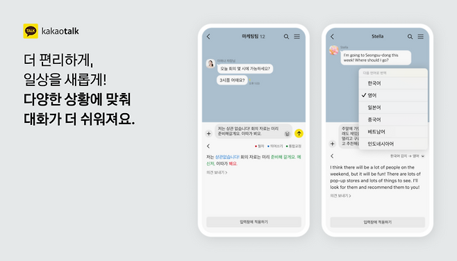 카카오톡 ‘맞춤법 검사’ 기능과 ‘번역’ 기능 [출처 = 카카오]