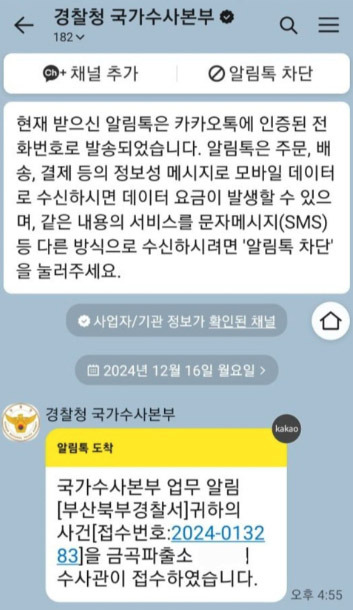 부산 아파트에 배포된 전단과 관련해 경찰청 국가수사본부에 민원을 제기한 시민의 인증 사진. [온라인 커뮤니티 캡처]