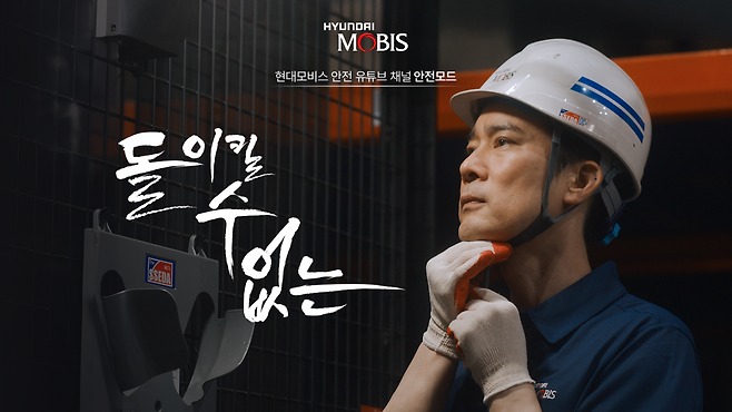 현대모비스가 제작한 웹드라마 장면 일부   [현대모비스 제공]